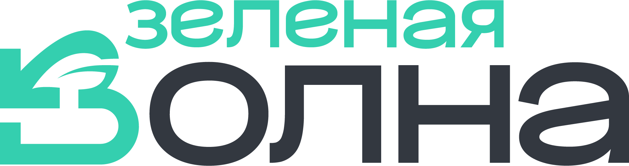 Зелёная Волна